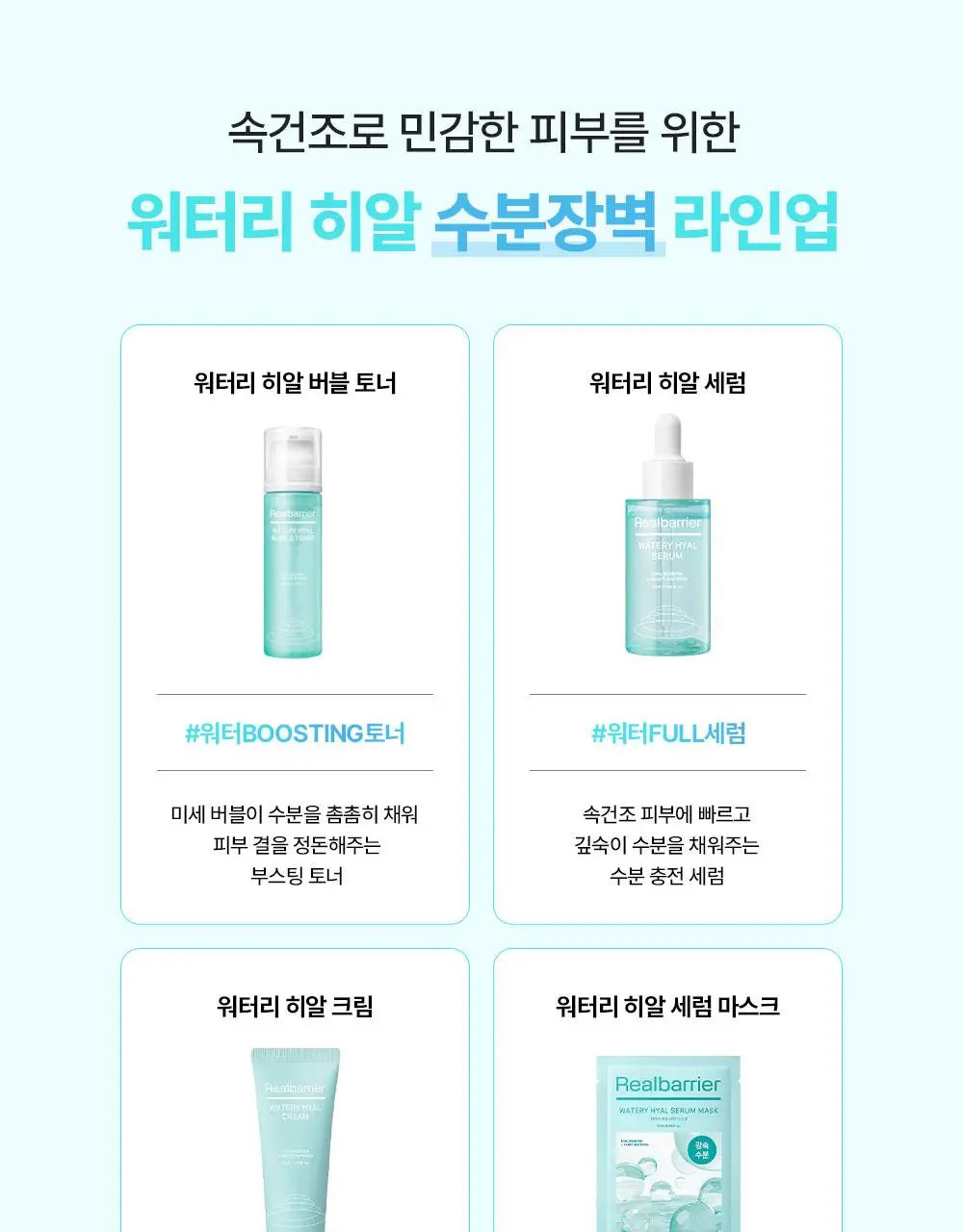 [NEW/버블수분] 리얼베리어 워터리 히알 버블 토너 140ml 상세페이지 37